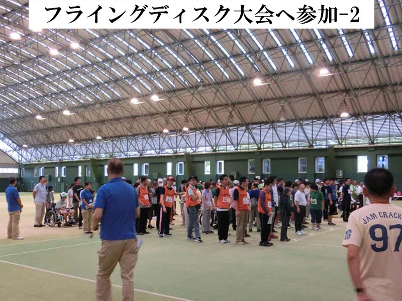 フライングディスク大会