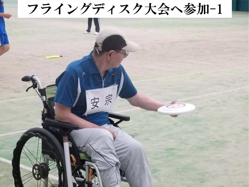 フライングディスク大会