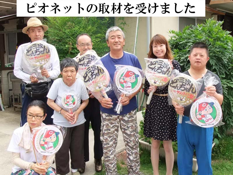 ピオネット取材