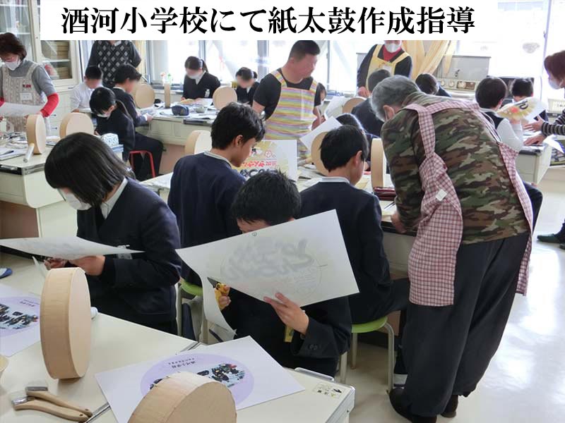 紙太鼓作成指導
